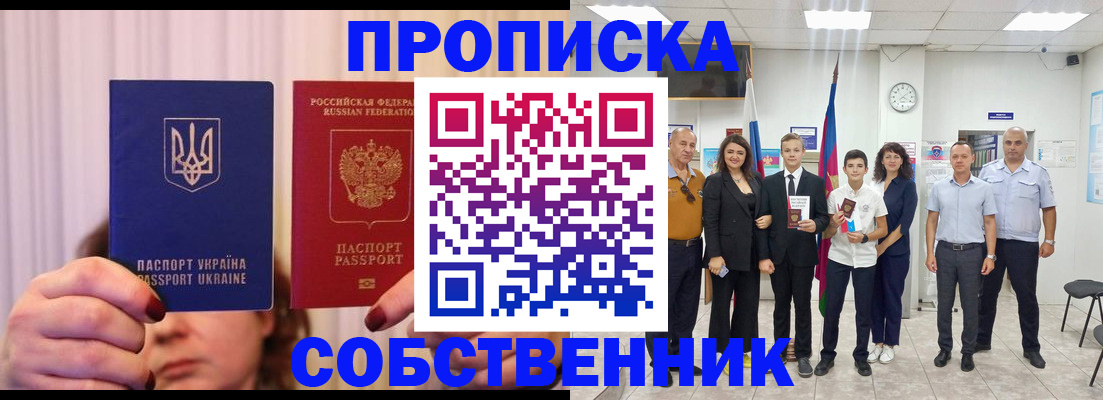 прописка законно в Полярном